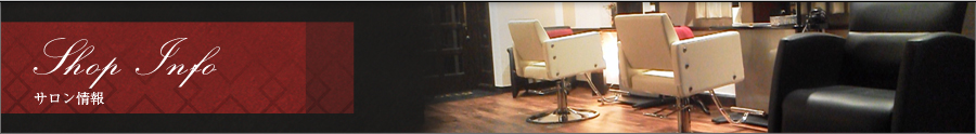 サロン情報
