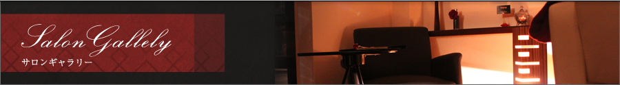 サロンギャラリー